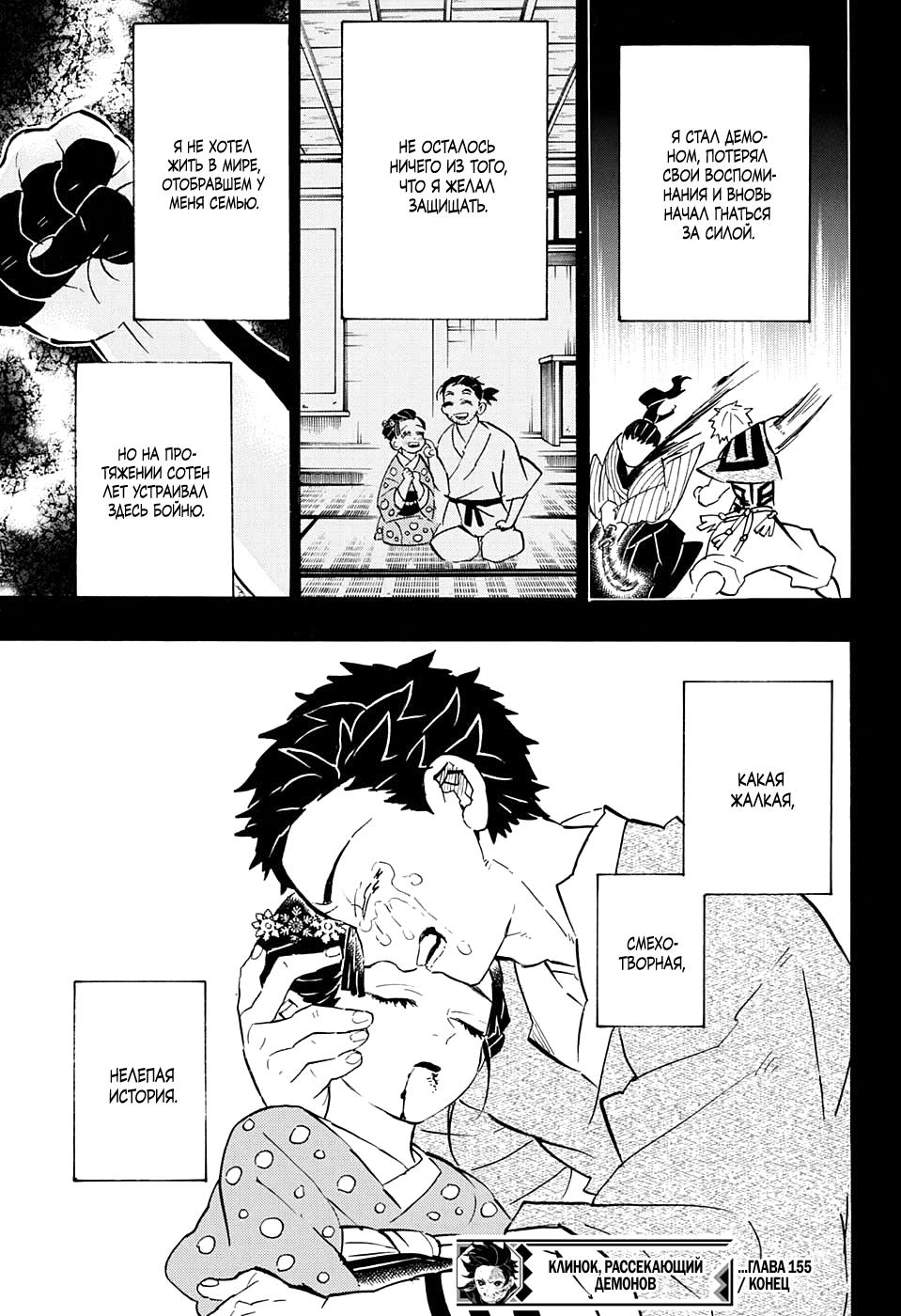 Read Blade of Demon Destruction RU Manga Online