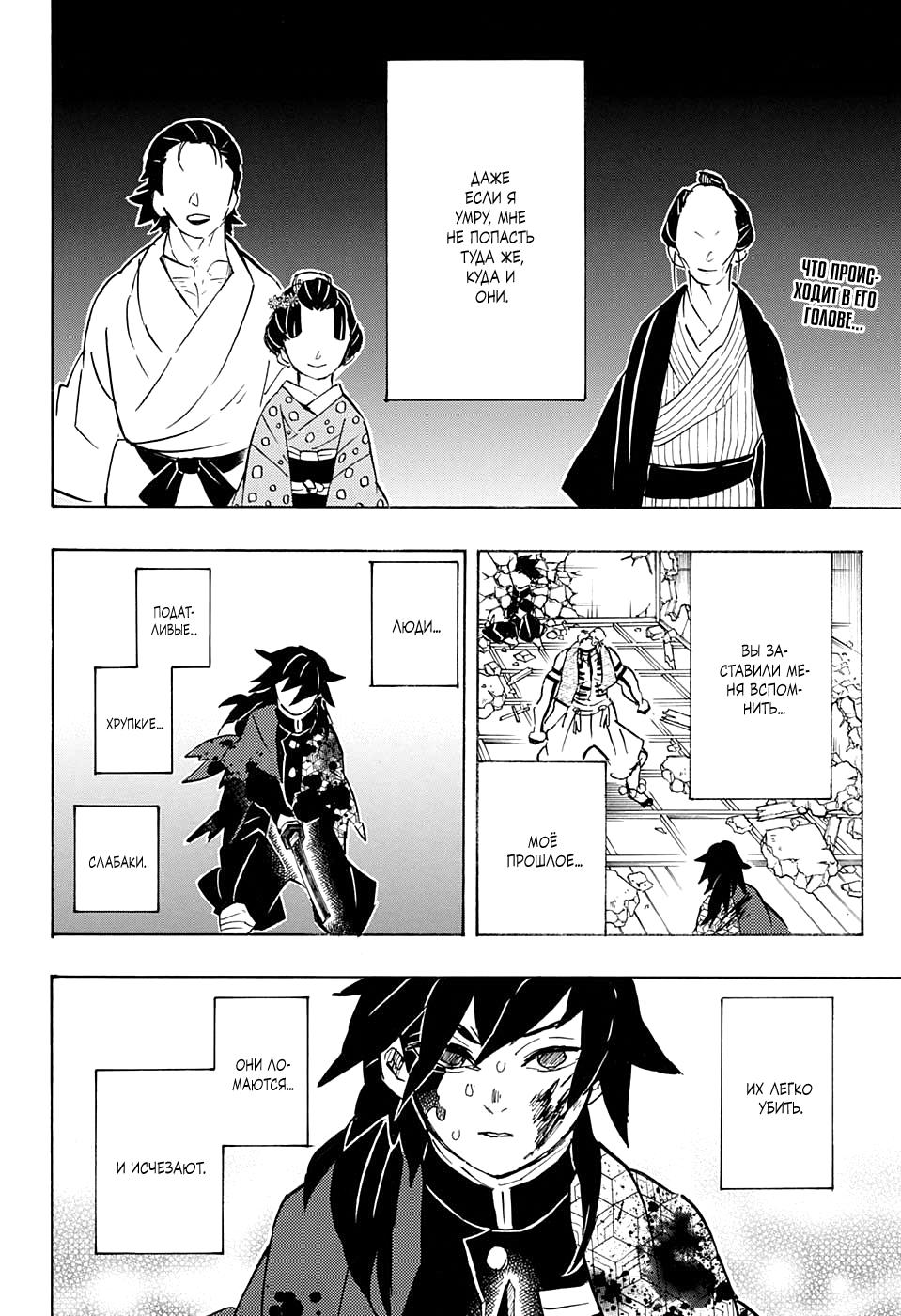 Read Blade of Demon Destruction RU Manga Online