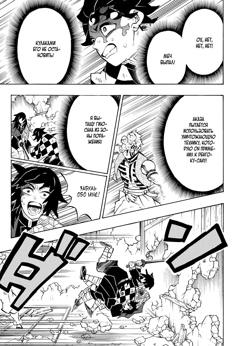 Read Blade of Demon Destruction RU Manga Online