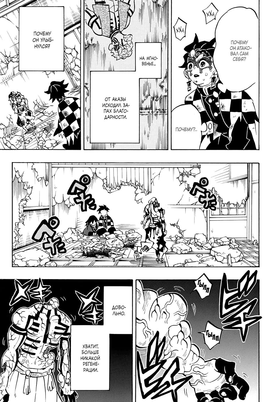 Read Blade of Demon Destruction RU Manga Online