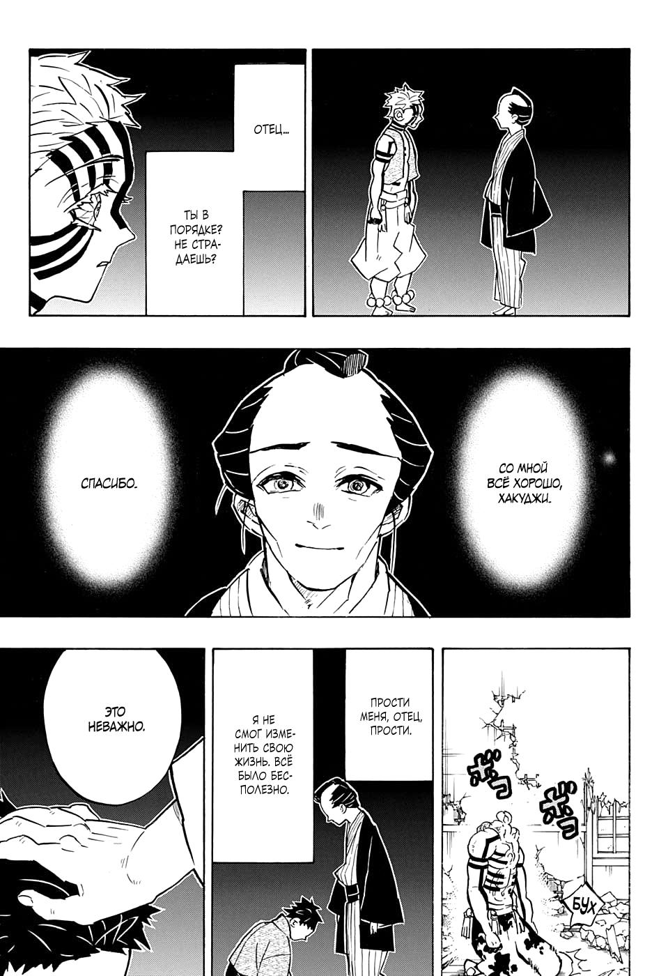 Read Blade of Demon Destruction RU Manga Online