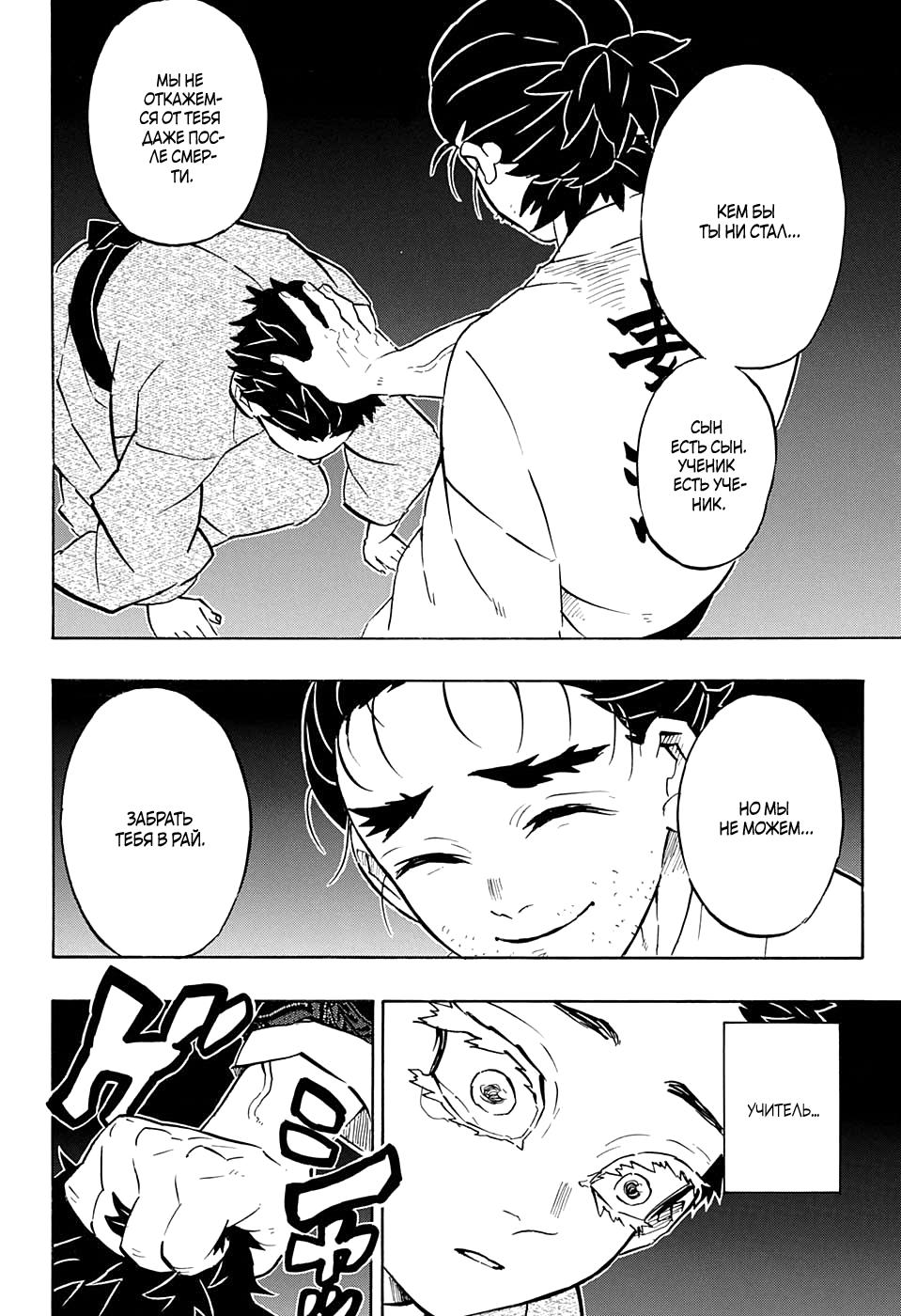 Read Blade of Demon Destruction RU Manga Online