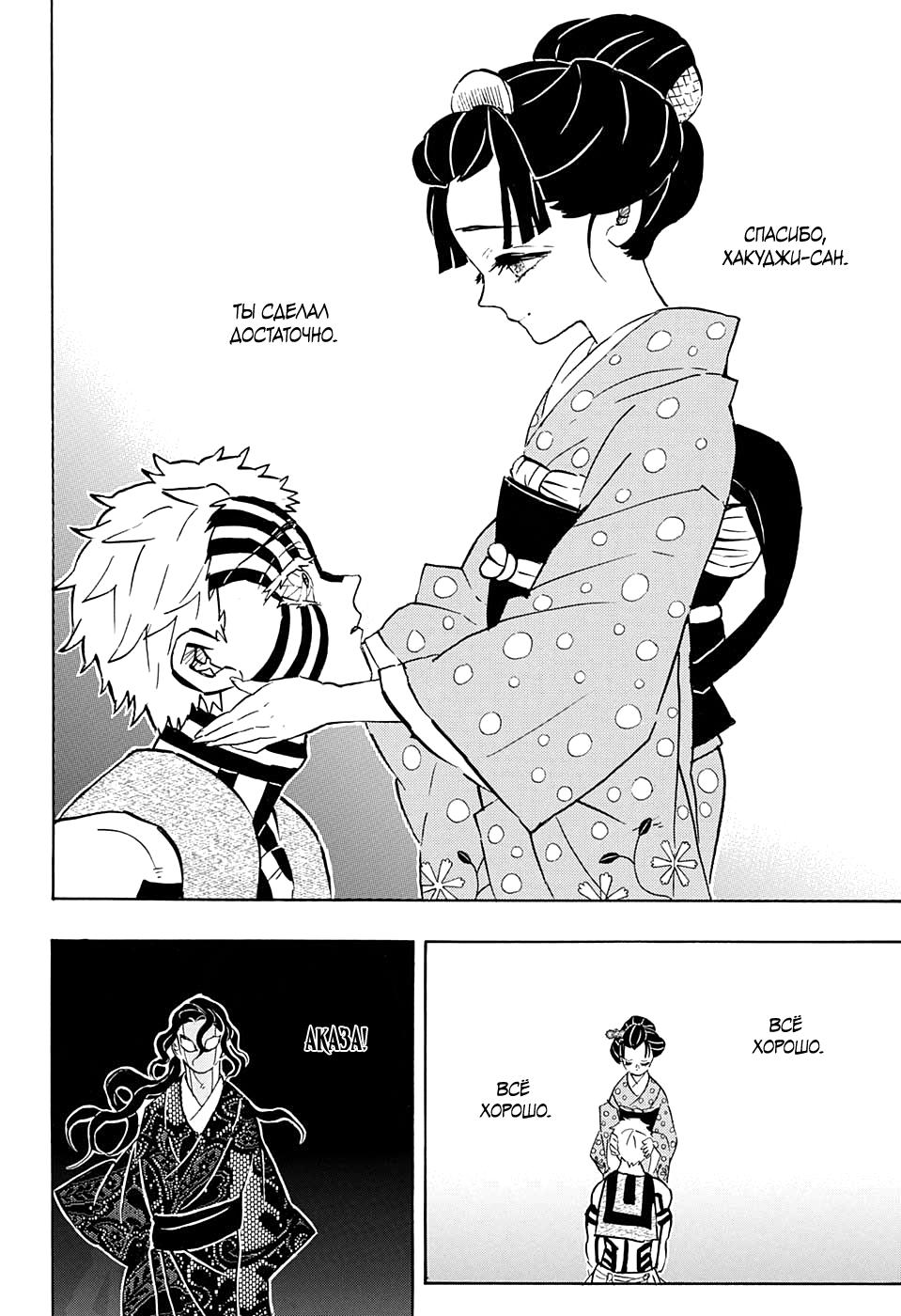 Read Blade of Demon Destruction RU Manga Online