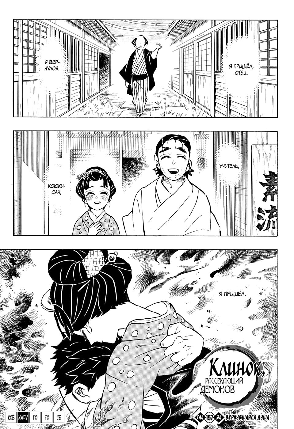 Read Blade of Demon Destruction RU Manga Online