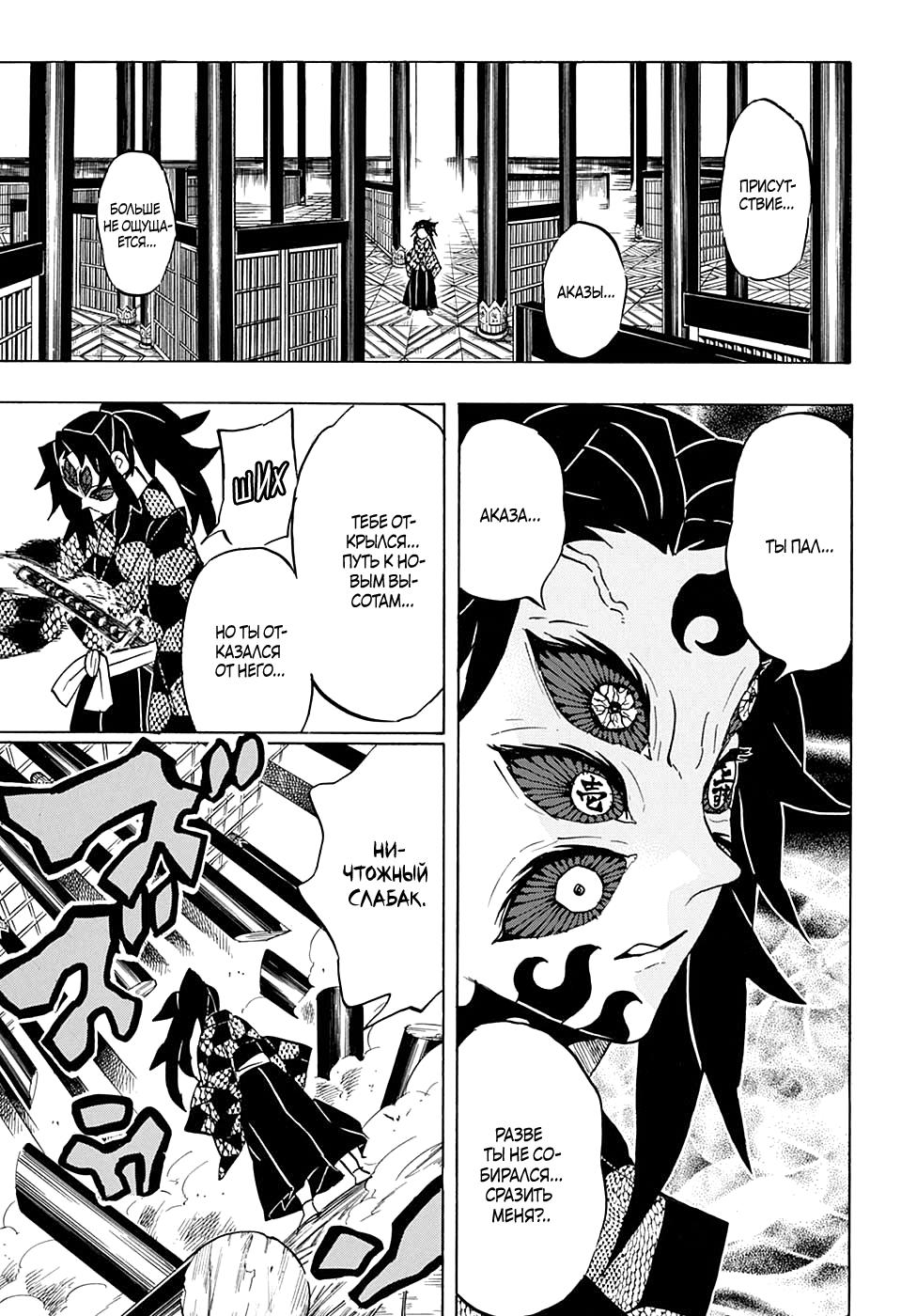 Read Blade of Demon Destruction RU Manga Online