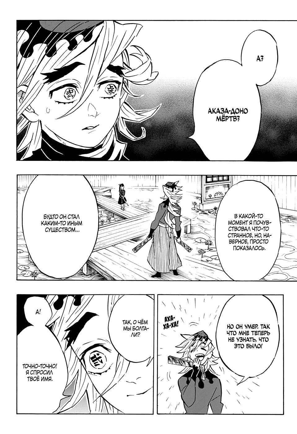 Read Blade of Demon Destruction RU Manga Online