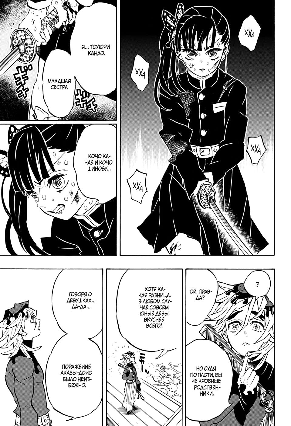Read Blade of Demon Destruction RU Manga Online