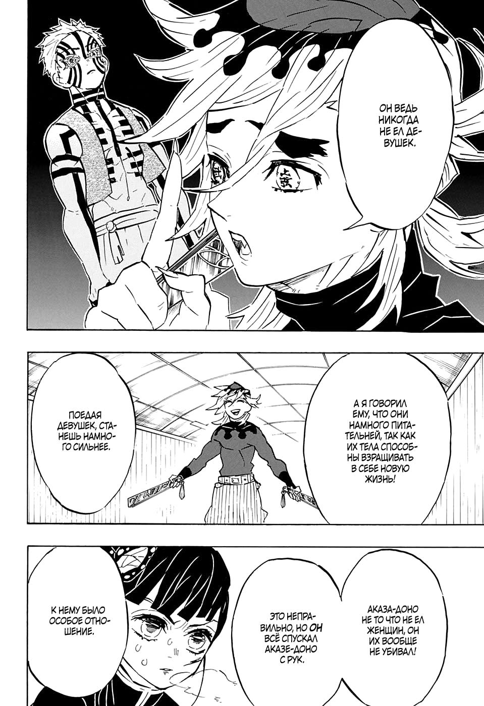Read Blade of Demon Destruction RU Manga Online