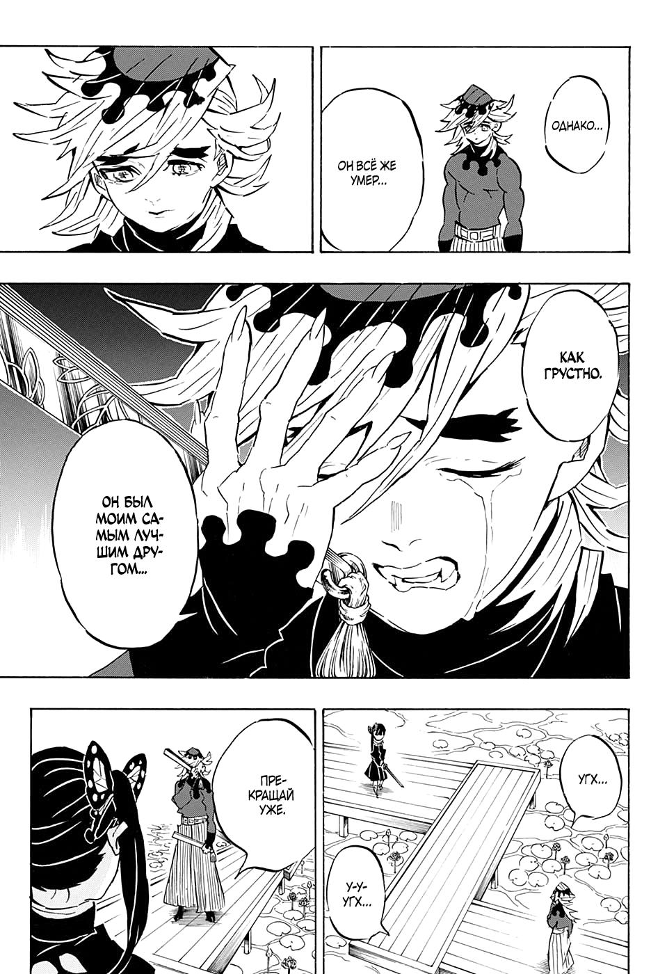 Read Blade of Demon Destruction RU Manga Online