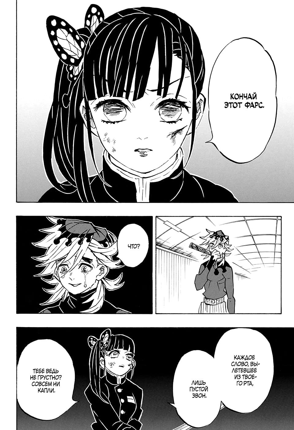 Read Blade of Demon Destruction RU Manga Online