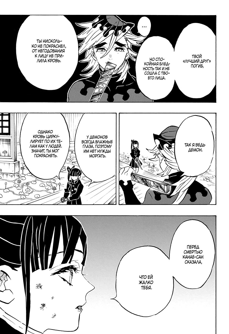 Read Blade of Demon Destruction RU Manga Online