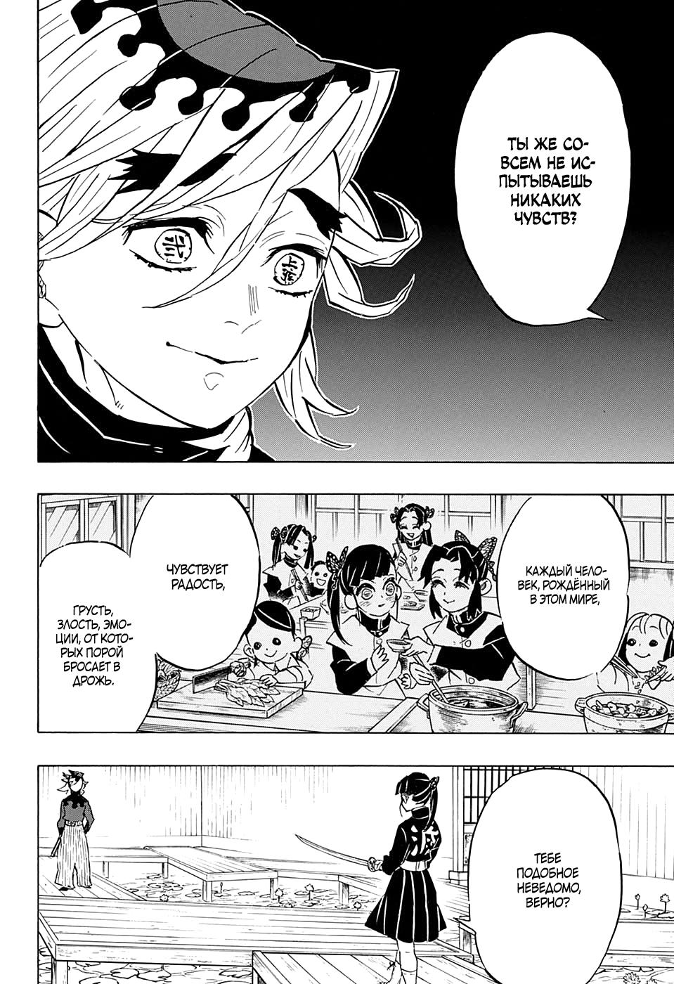 Read Blade of Demon Destruction RU Manga Online