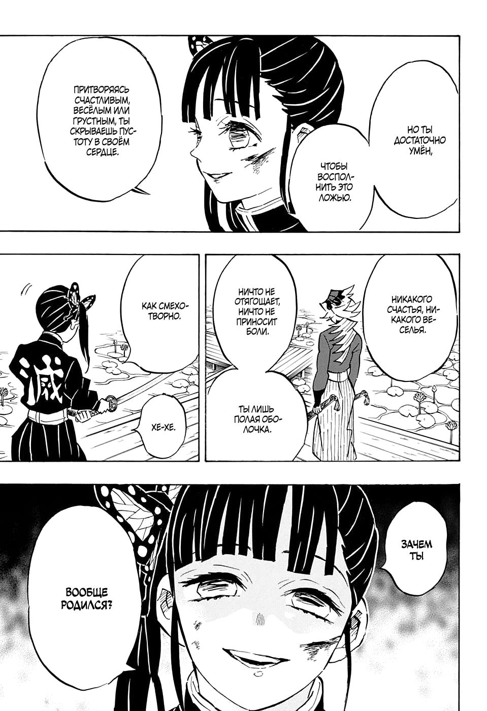 Read Blade of Demon Destruction RU Manga Online