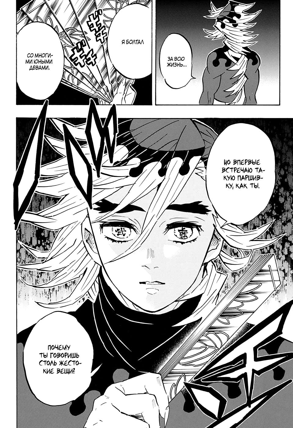 Read Blade of Demon Destruction RU Manga Online