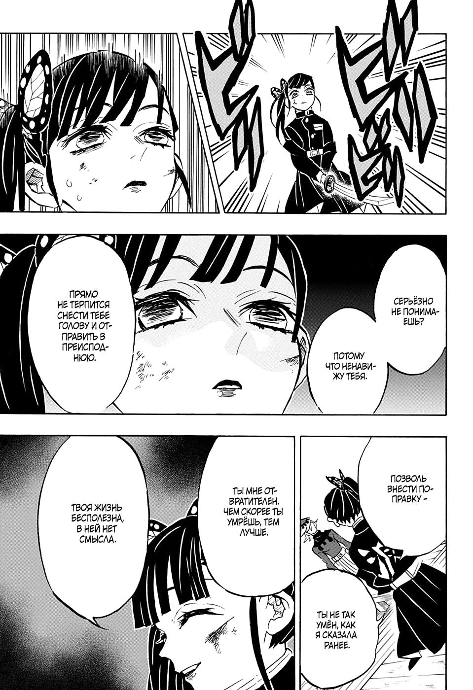 Read Blade of Demon Destruction RU Manga Online