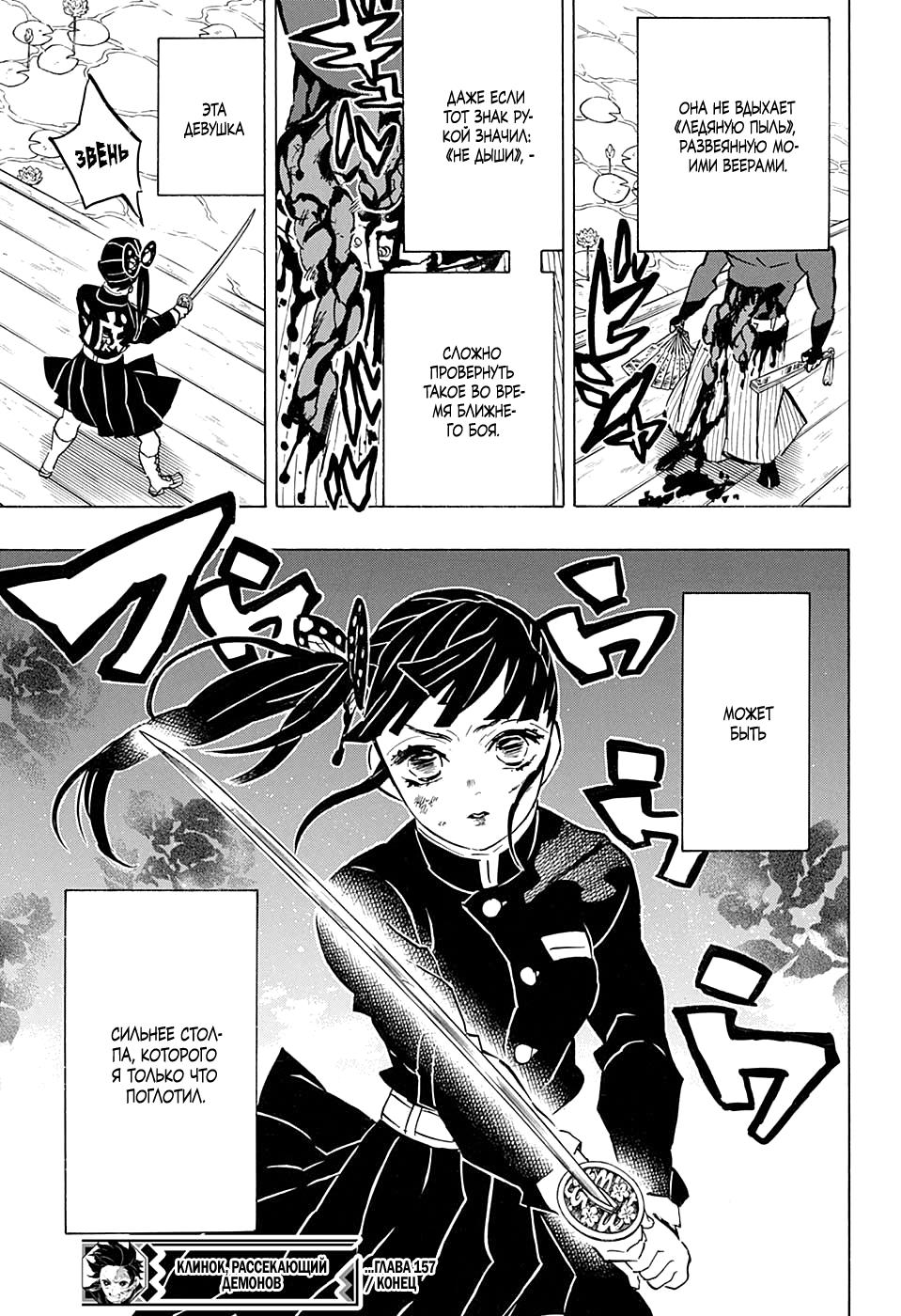 Read Blade of Demon Destruction RU Manga Online