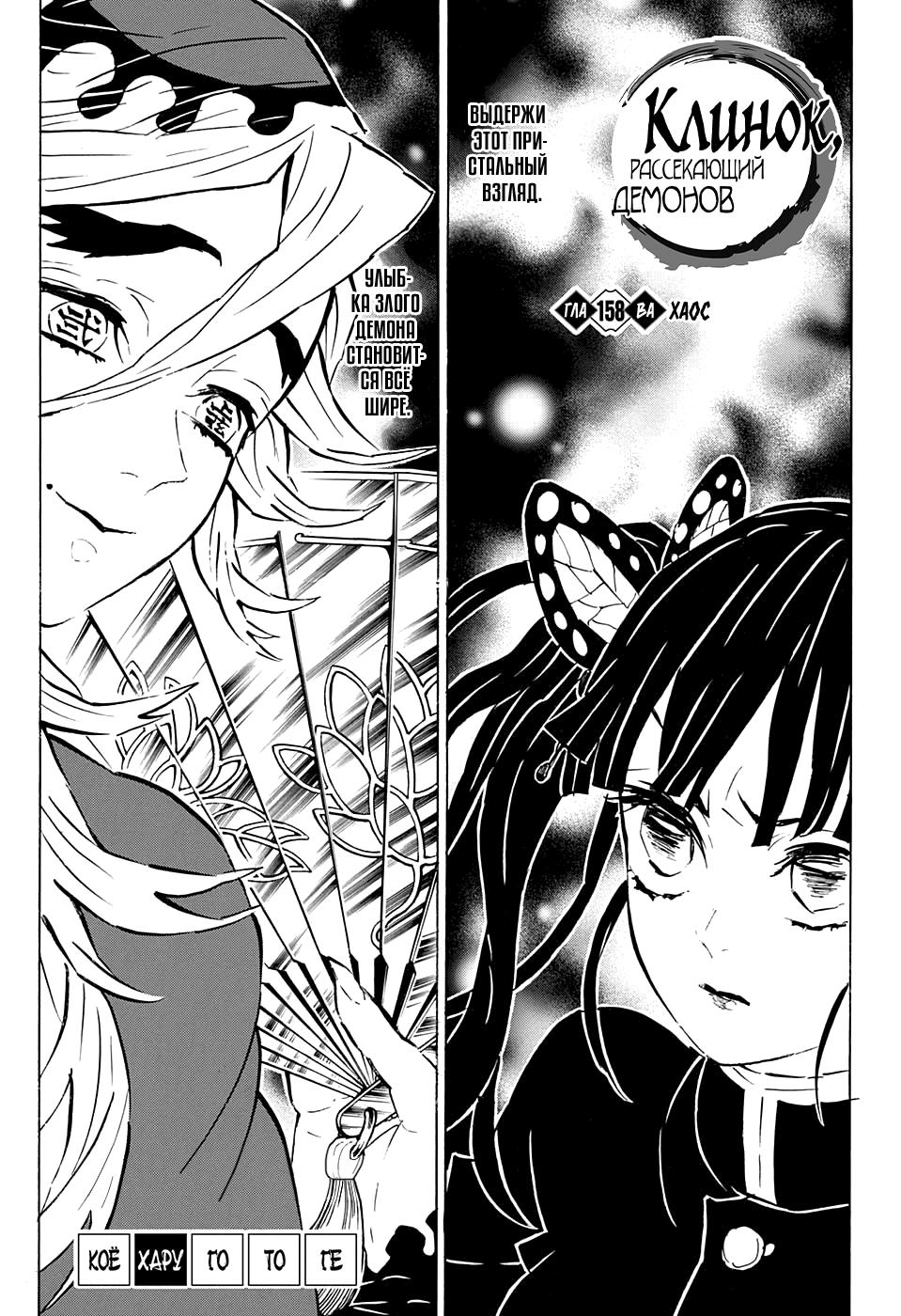 Read Blade of Demon Destruction RU Manga Online