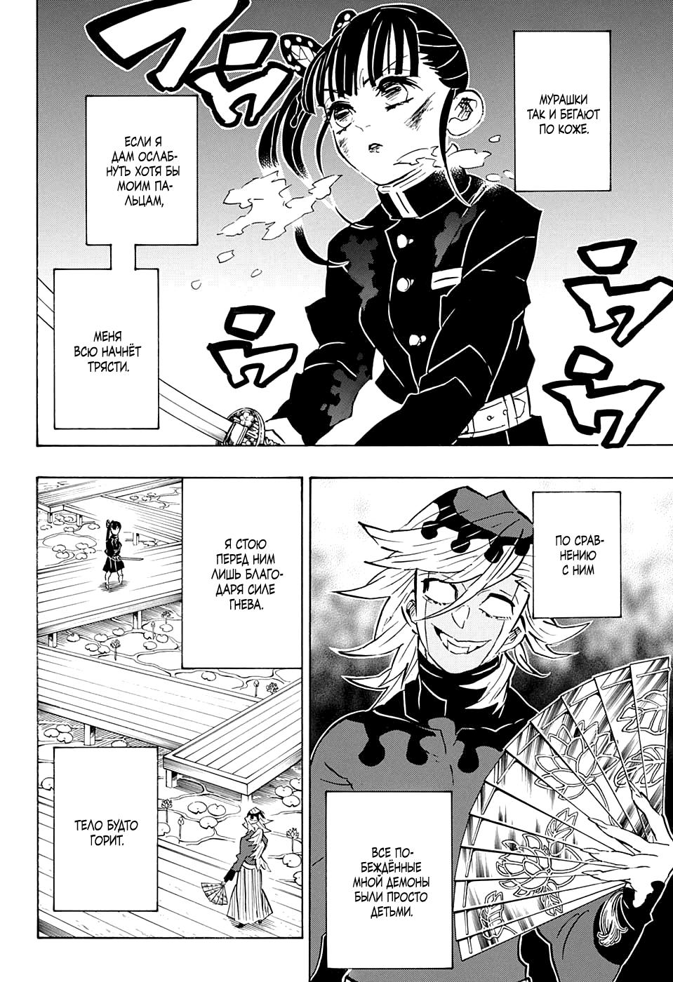 Read Blade of Demon Destruction RU Manga Online