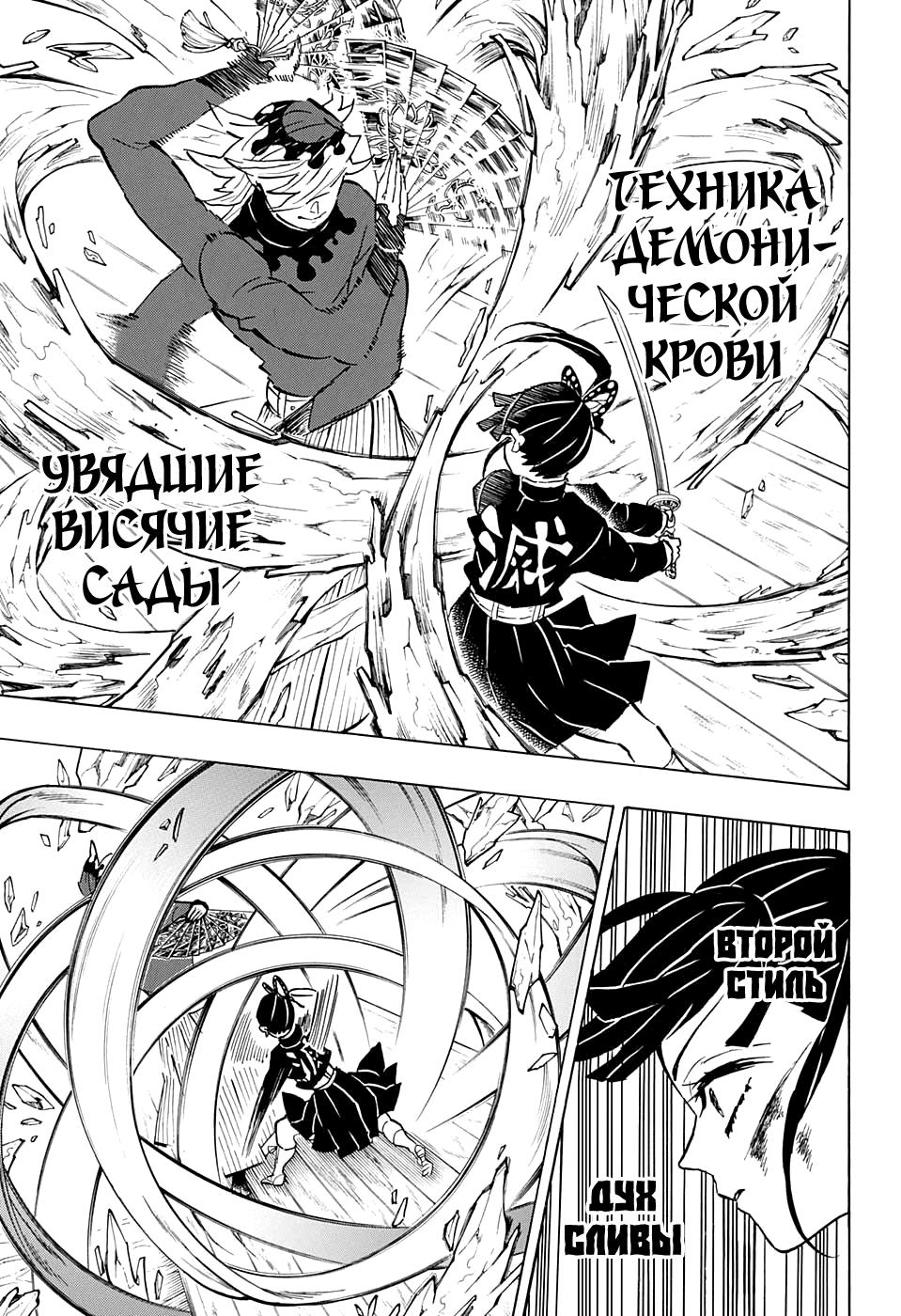 Read Blade of Demon Destruction RU Manga Online