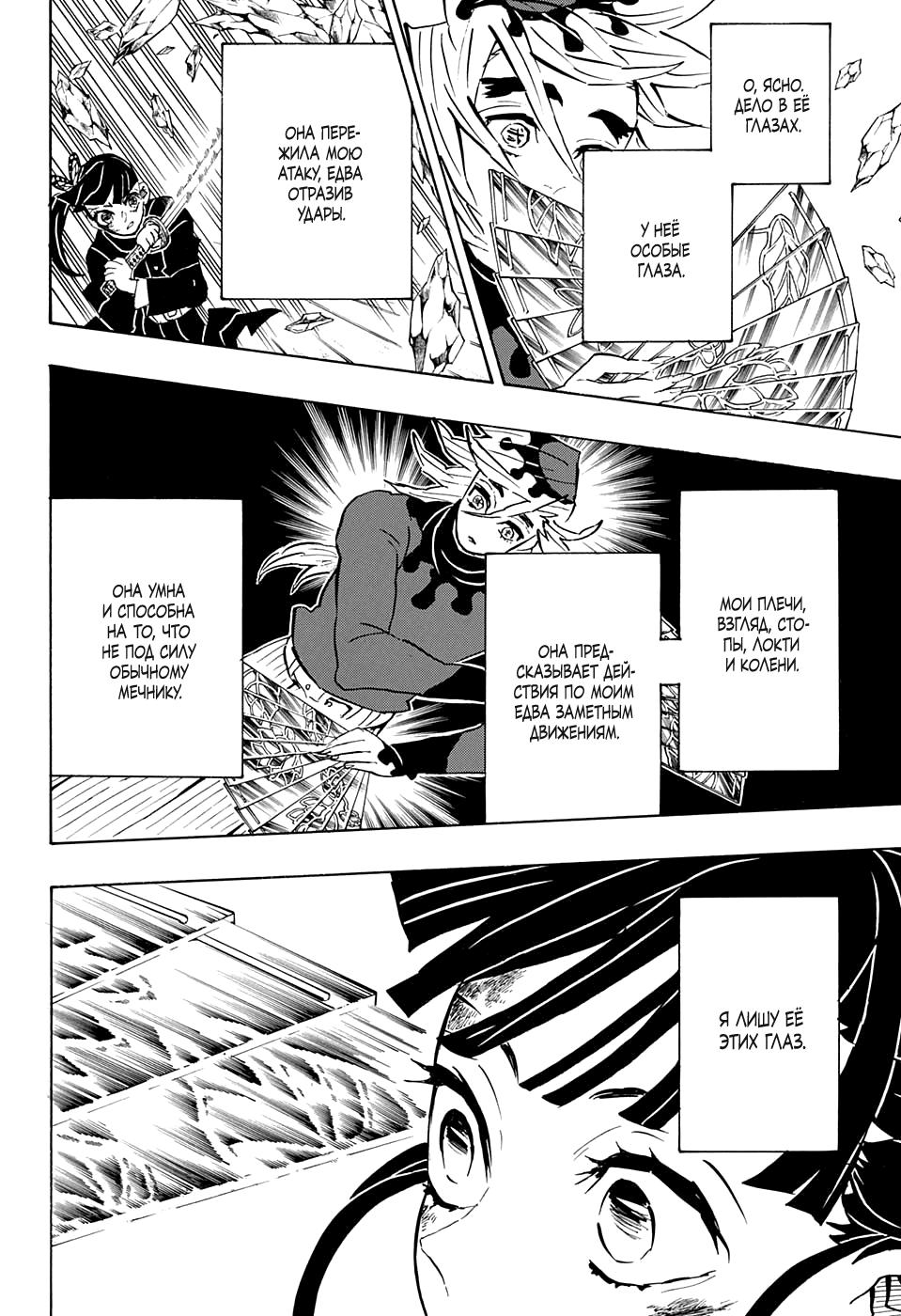 Read Blade of Demon Destruction RU Manga Online