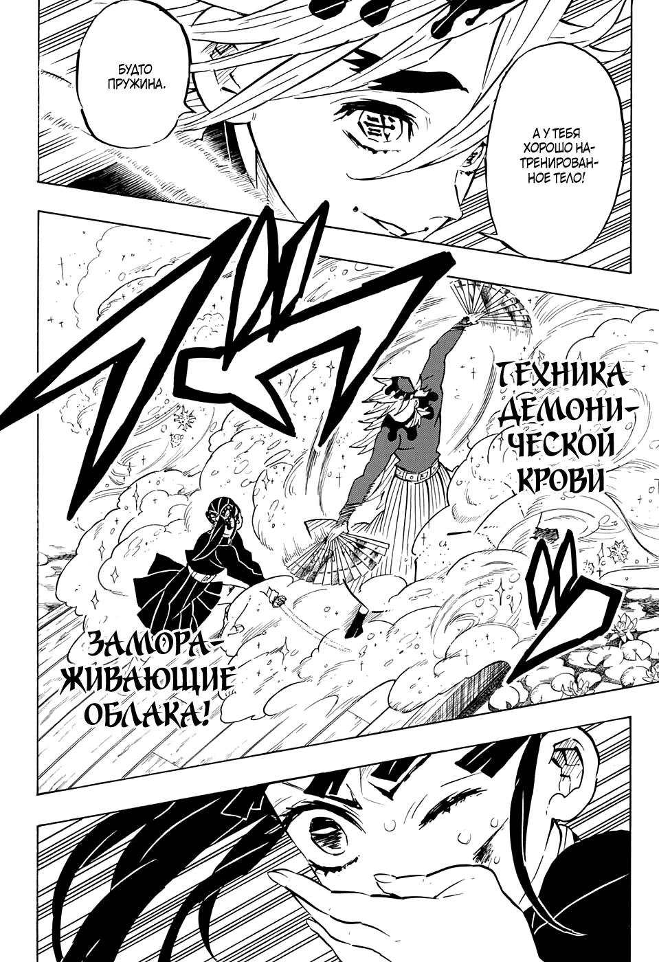 Read Blade of Demon Destruction RU Manga Online