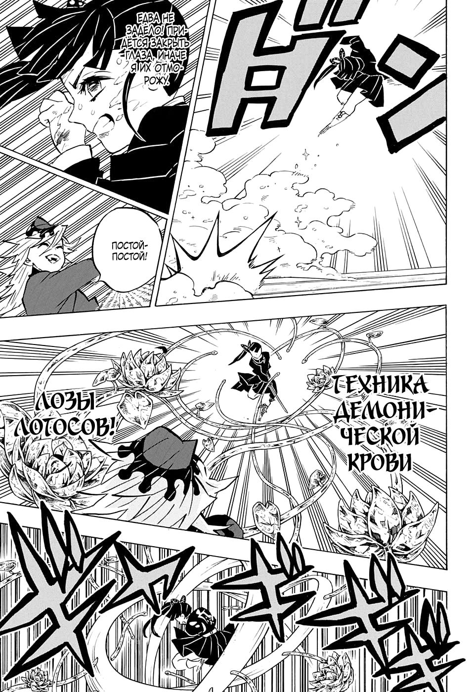 Read Blade of Demon Destruction RU Manga Online