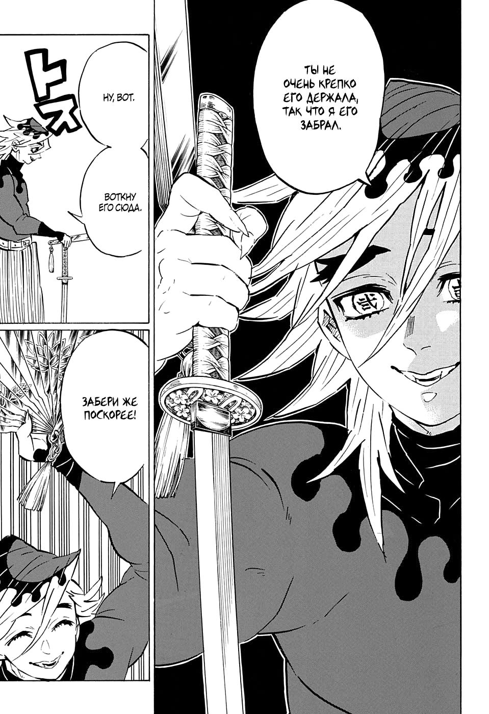 Read Blade of Demon Destruction RU Manga Online