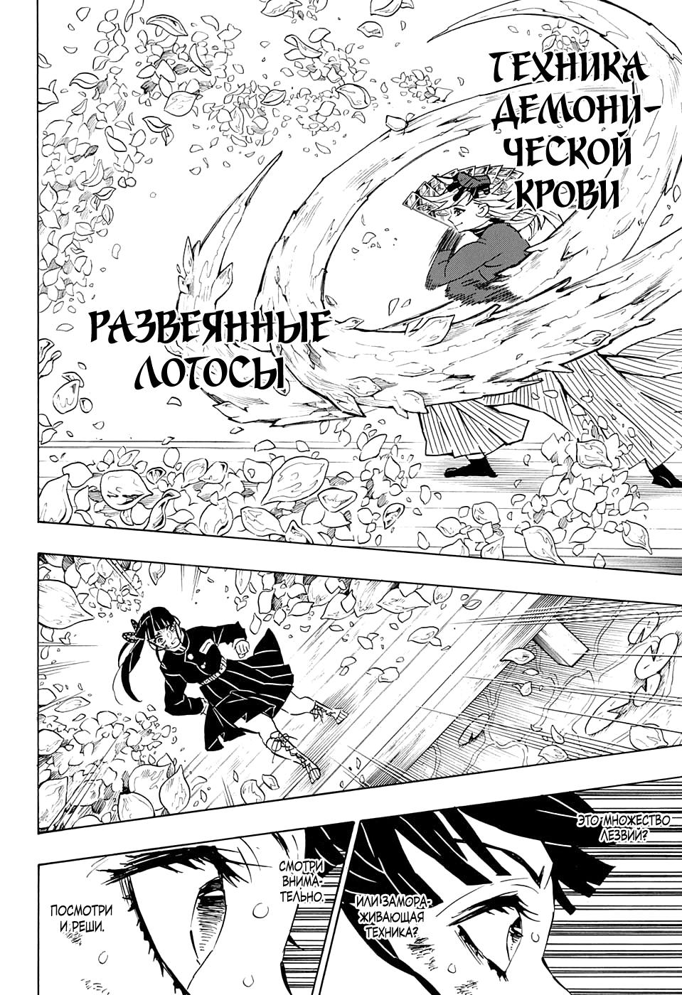 Read Blade of Demon Destruction RU Manga Online