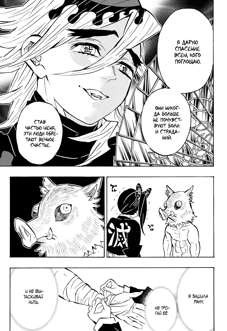 Read Blade of Demon Destruction RU Manga Online