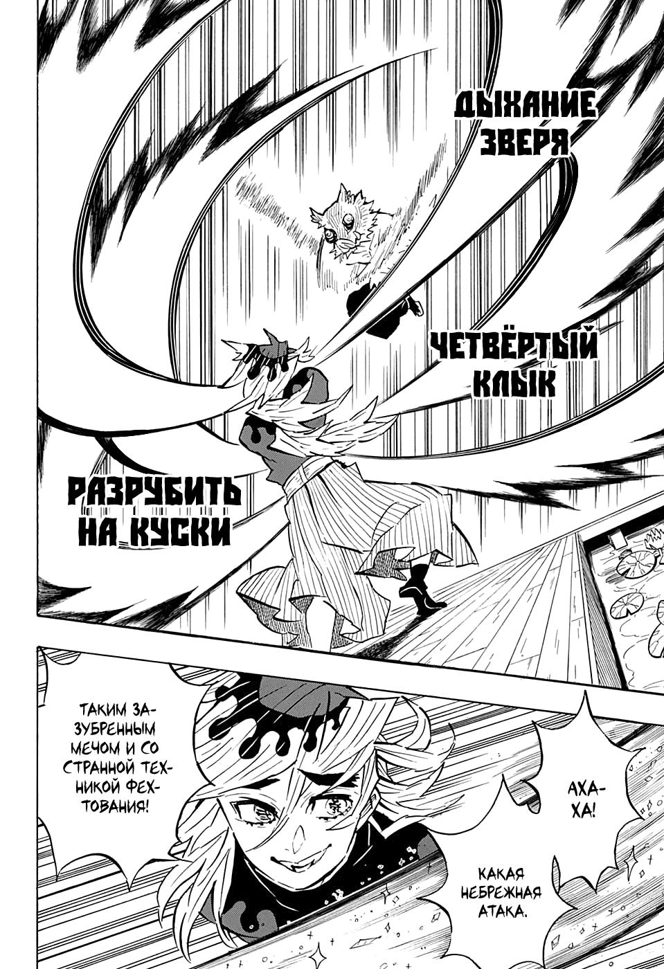 Read Blade of Demon Destruction RU Manga Online