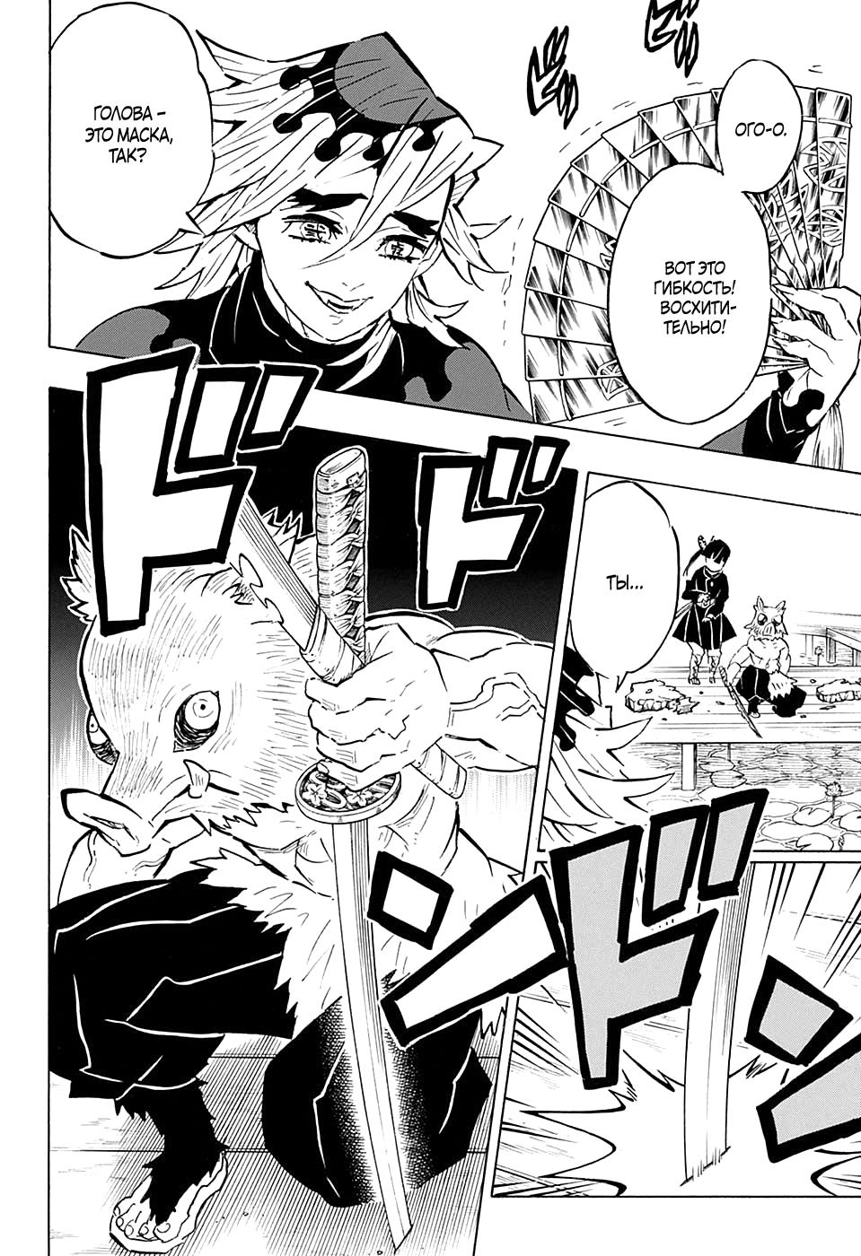 Read Blade of Demon Destruction RU Manga Online