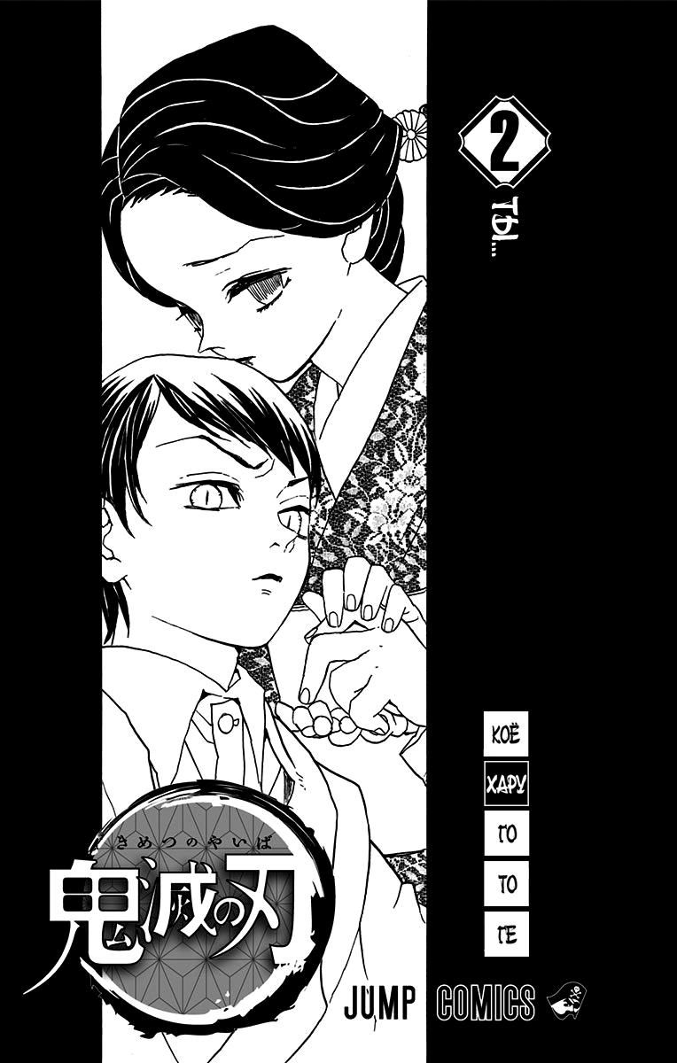 Read Blade of Demon Destruction RU Manga Online