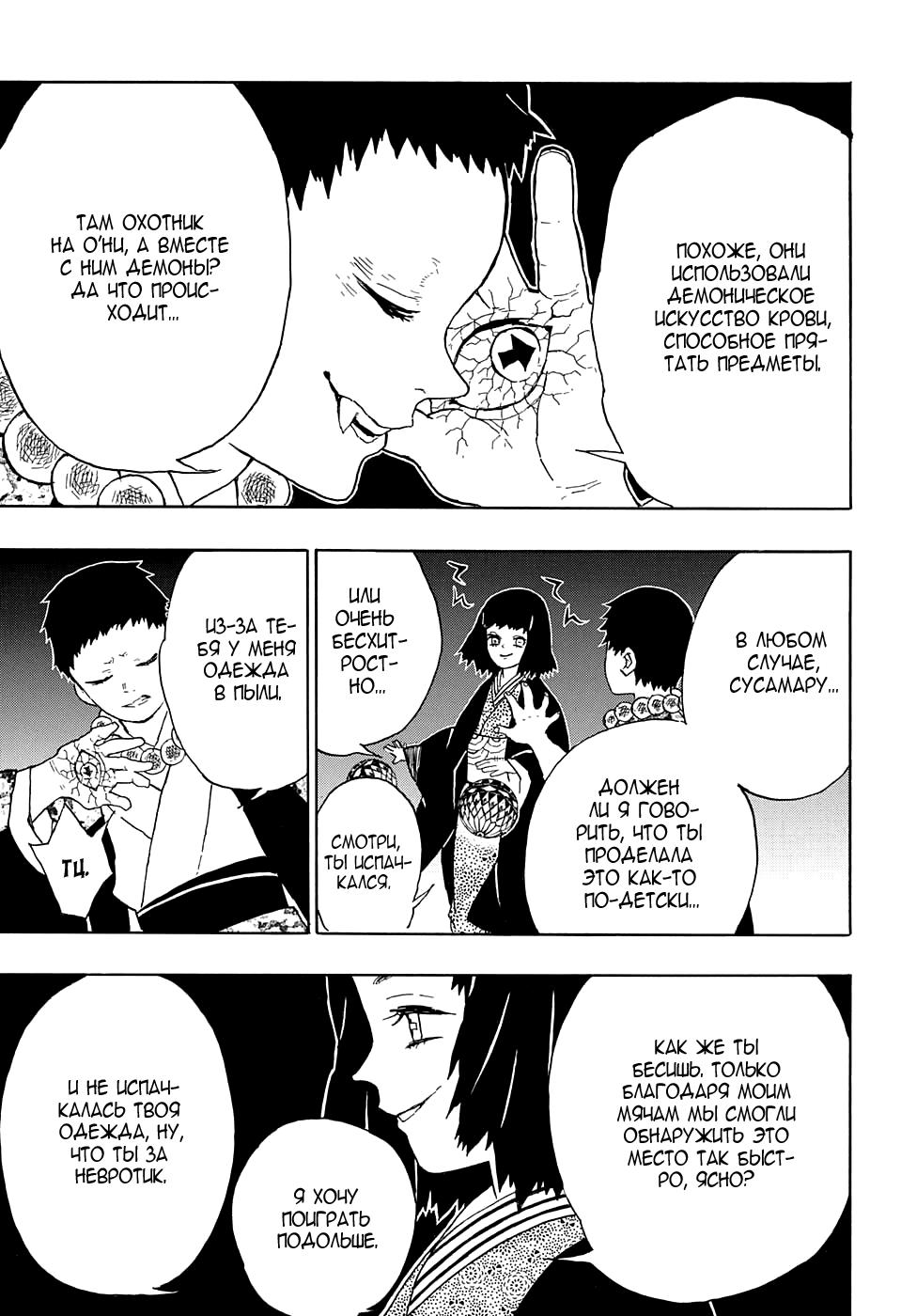 Read Blade of Demon Destruction RU Manga Online
