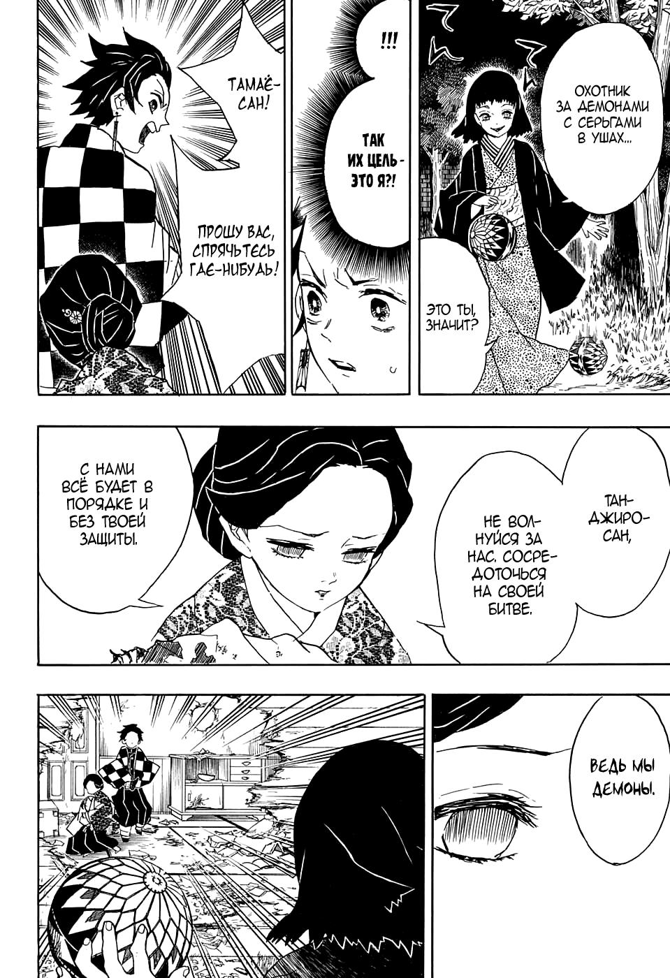 Read Blade of Demon Destruction RU Manga Online