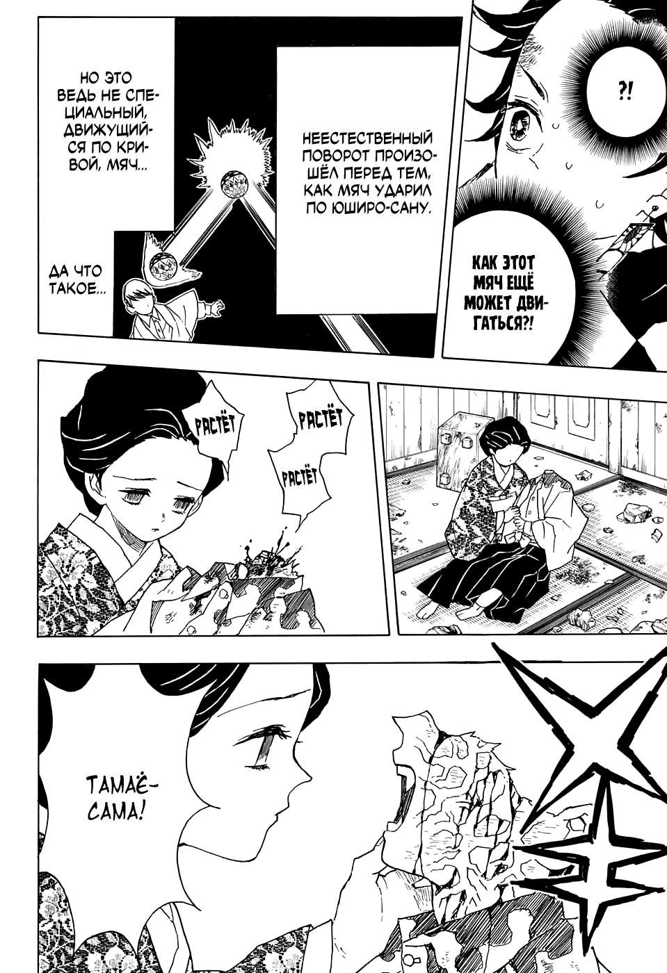 Read Blade of Demon Destruction RU Manga Online