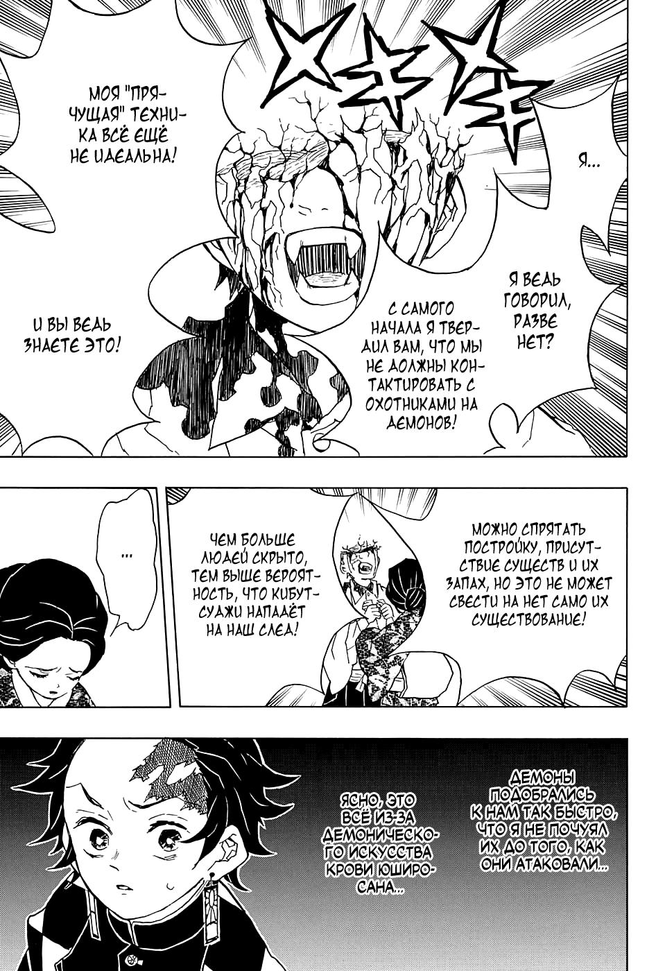 Read Blade of Demon Destruction RU Manga Online