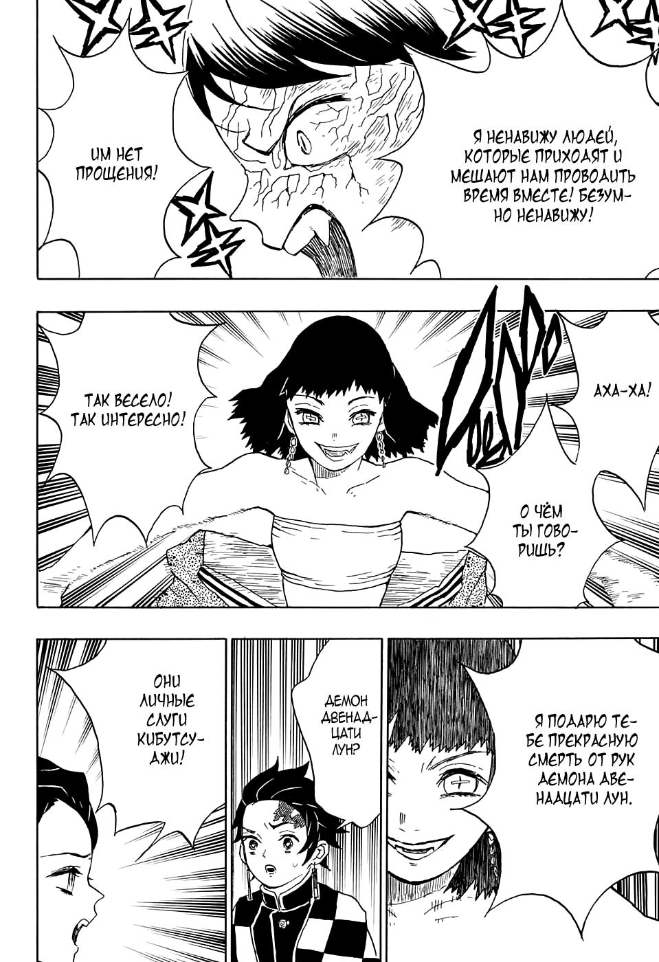 Read Blade of Demon Destruction RU Manga Online