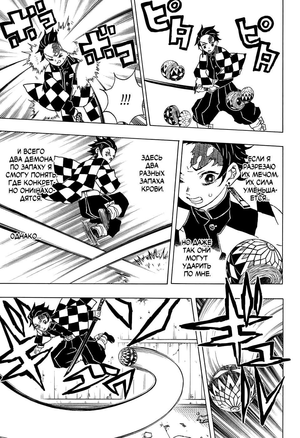 Read Blade of Demon Destruction RU Manga Online