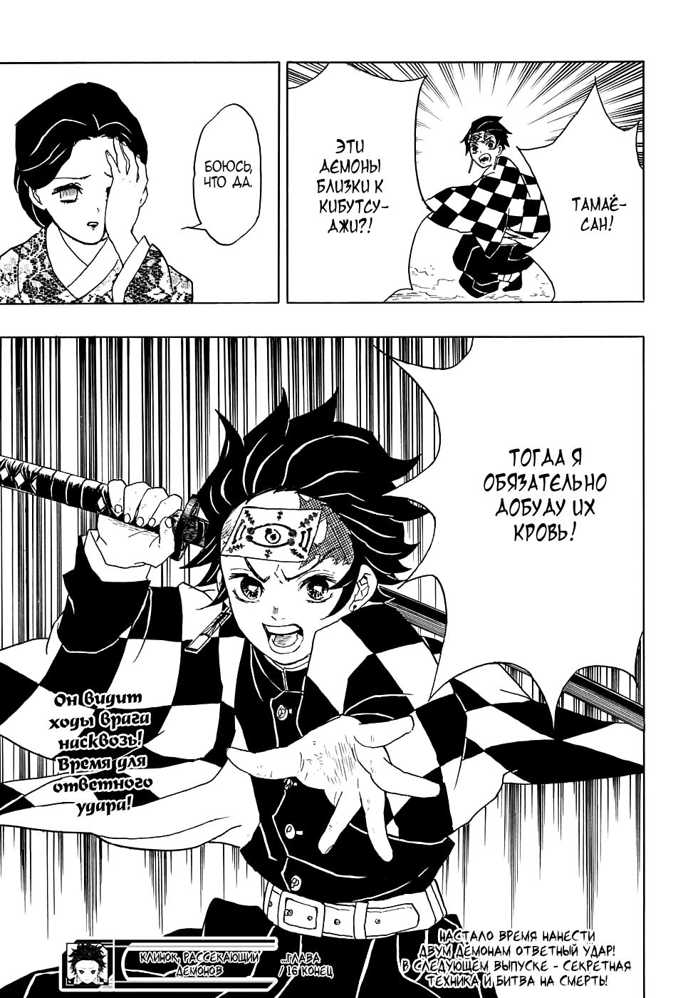 Read Blade of Demon Destruction RU Manga Online
