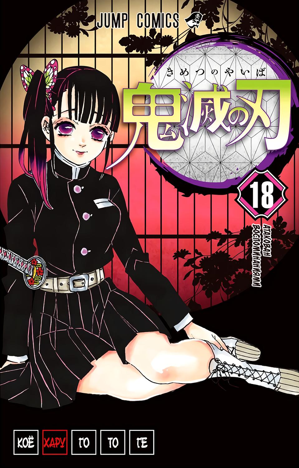 Read Blade of Demon Destruction RU Manga Online