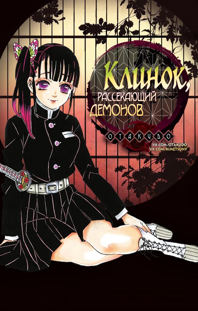 Read Blade of Demon Destruction RU Manga Online