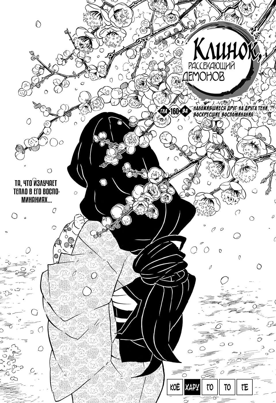 Read Blade of Demon Destruction RU Manga Online