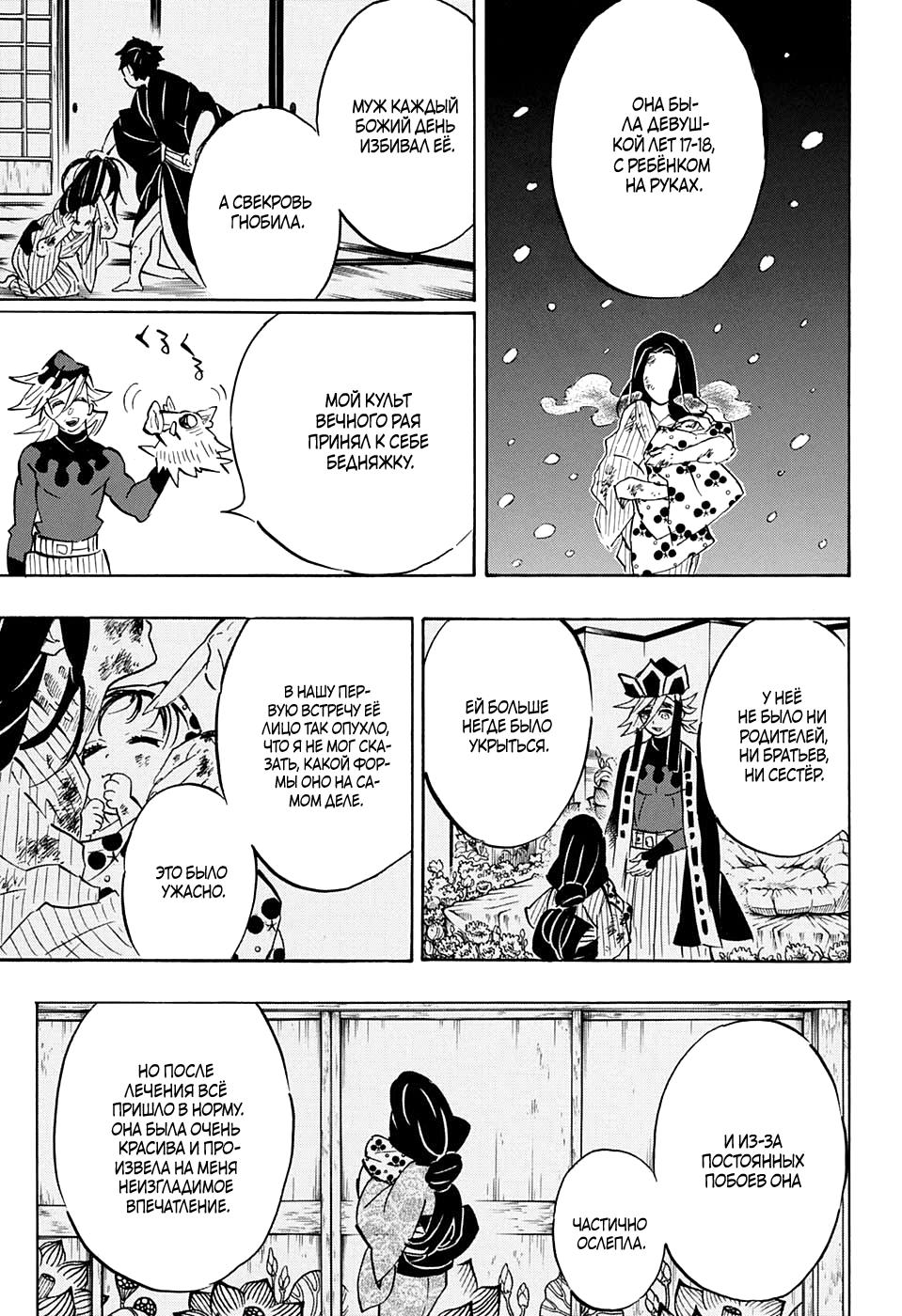 Read Blade of Demon Destruction RU Manga Online