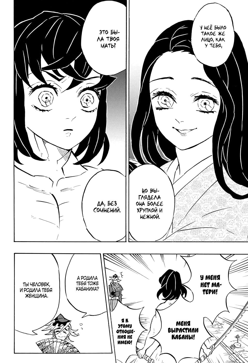 Read Blade of Demon Destruction RU Manga Online