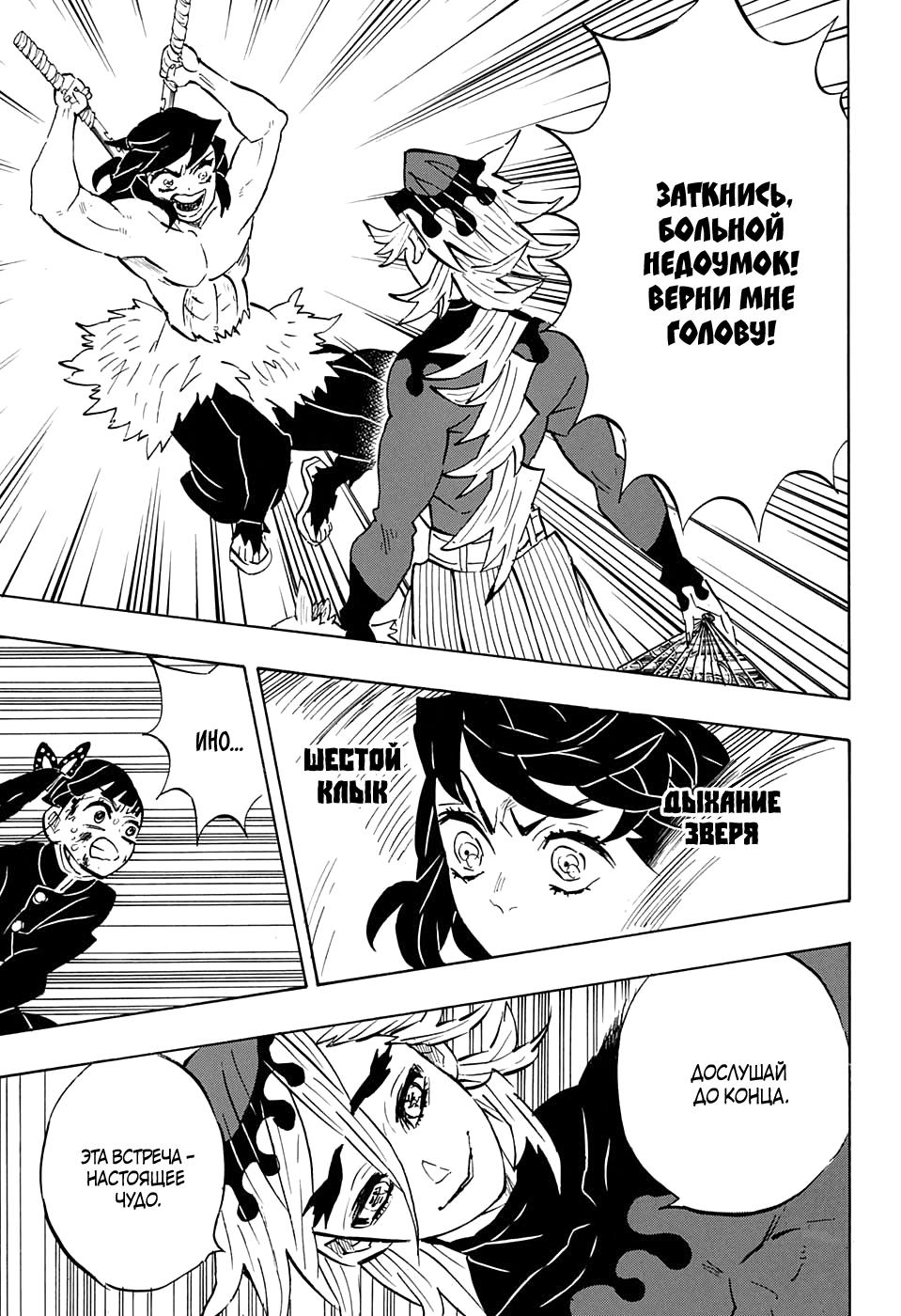 Read Blade of Demon Destruction RU Manga Online
