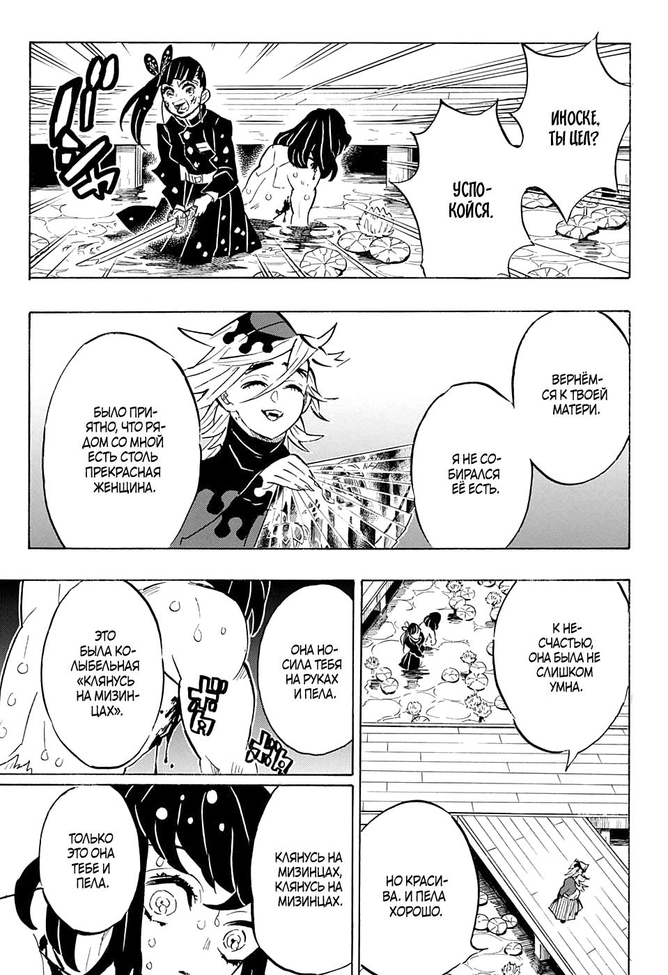 Read Blade of Demon Destruction RU Manga Online