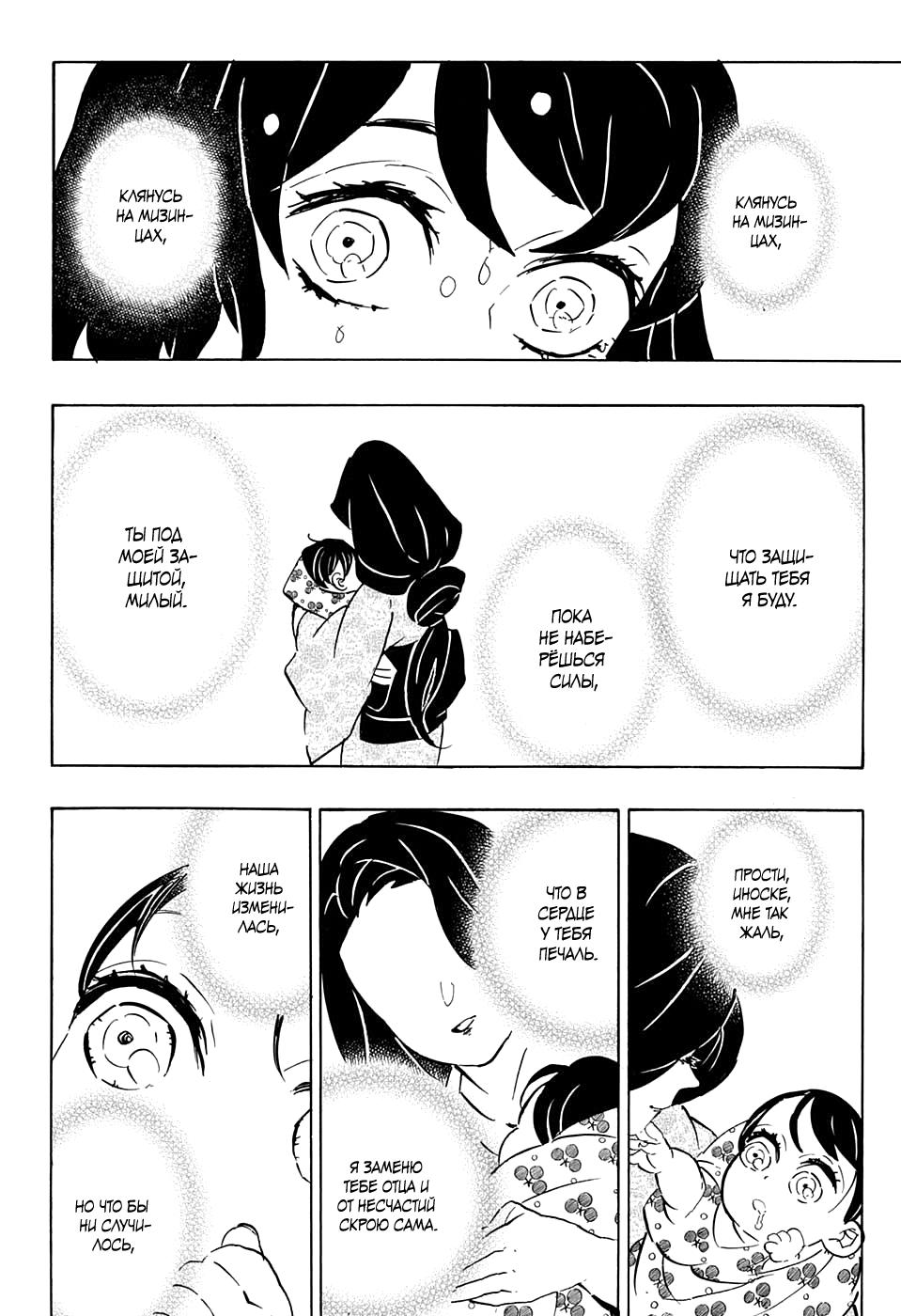 Read Blade of Demon Destruction RU Manga Online