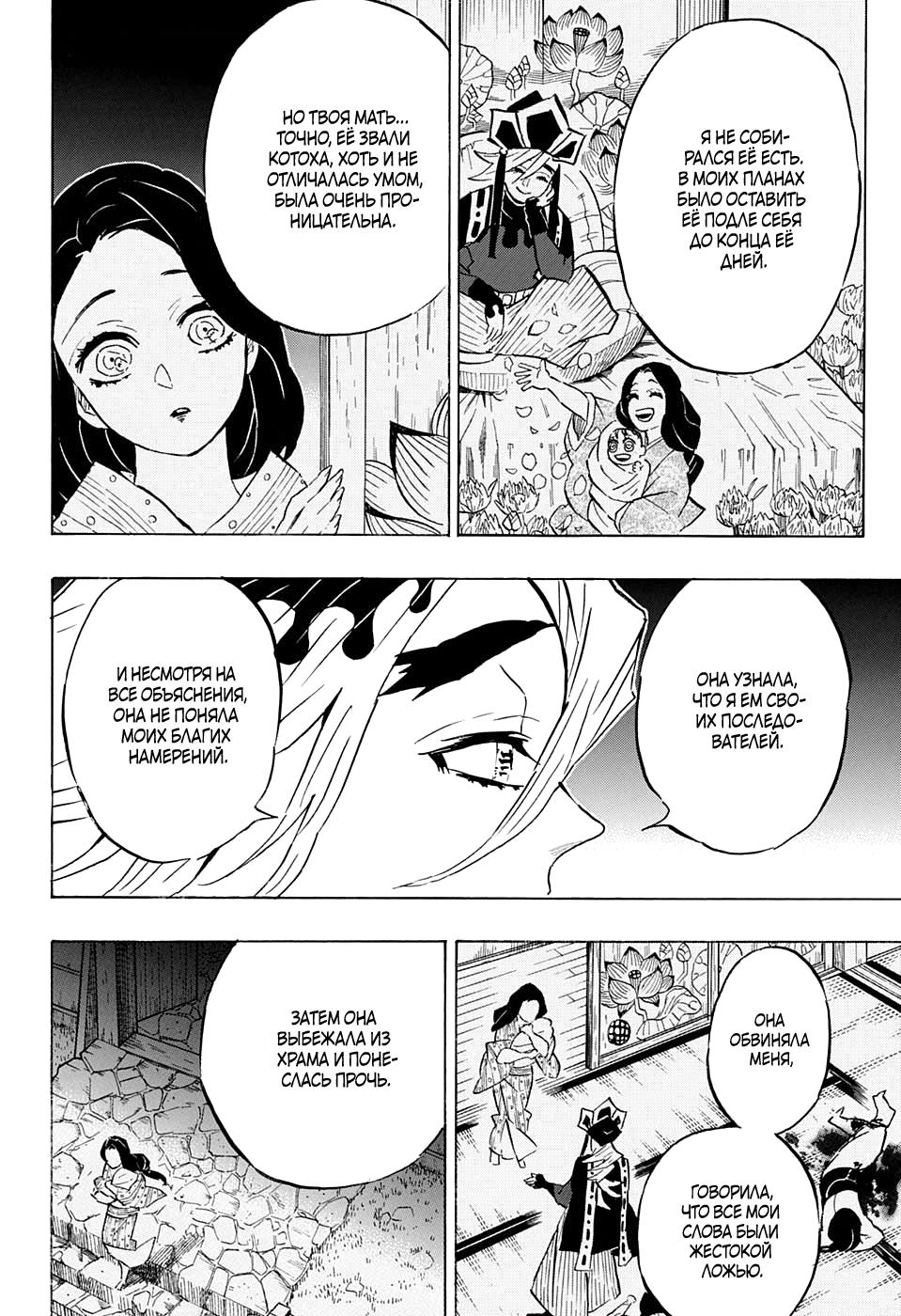 Read Blade of Demon Destruction RU Manga Online