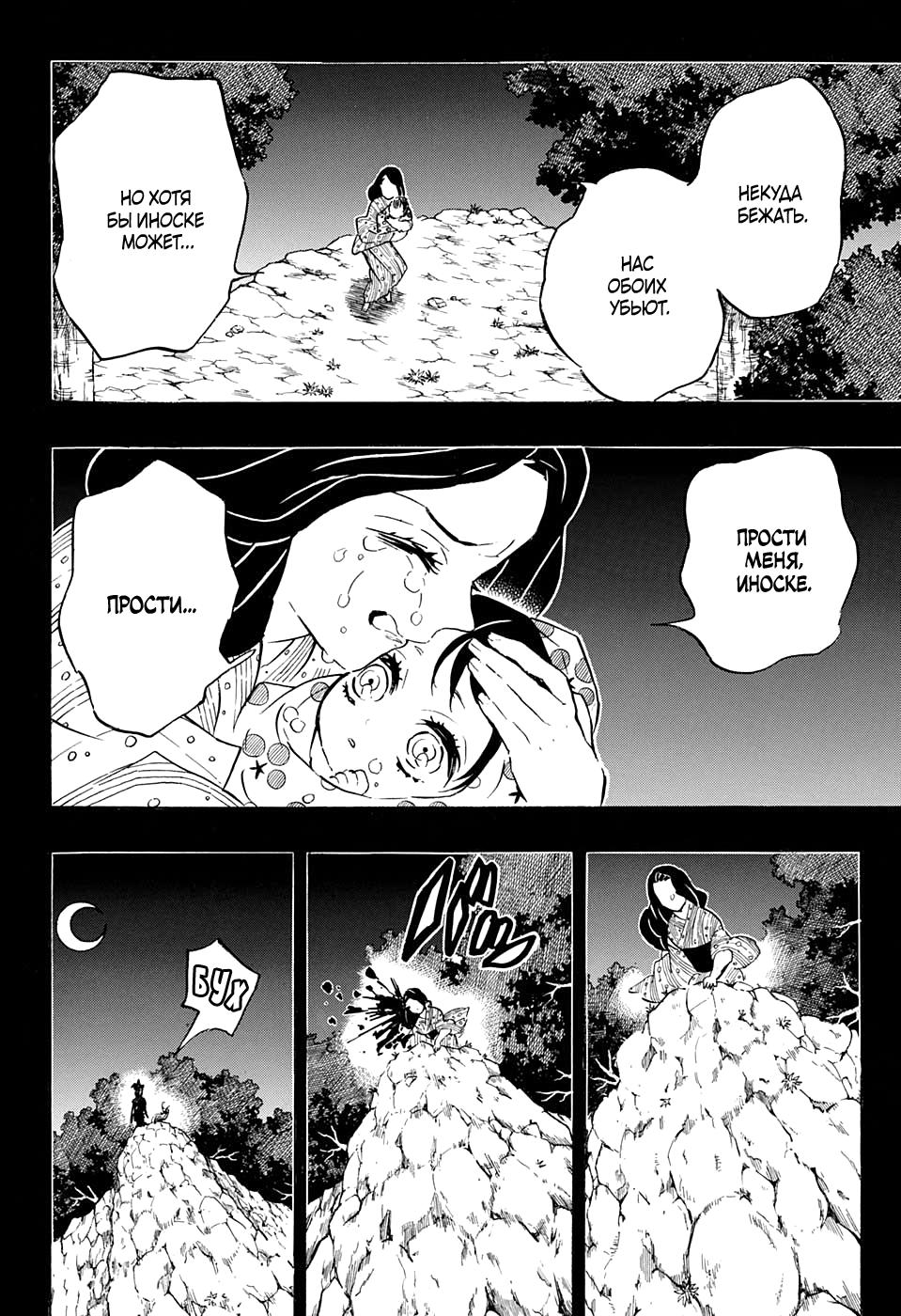 Read Blade of Demon Destruction RU Manga Online