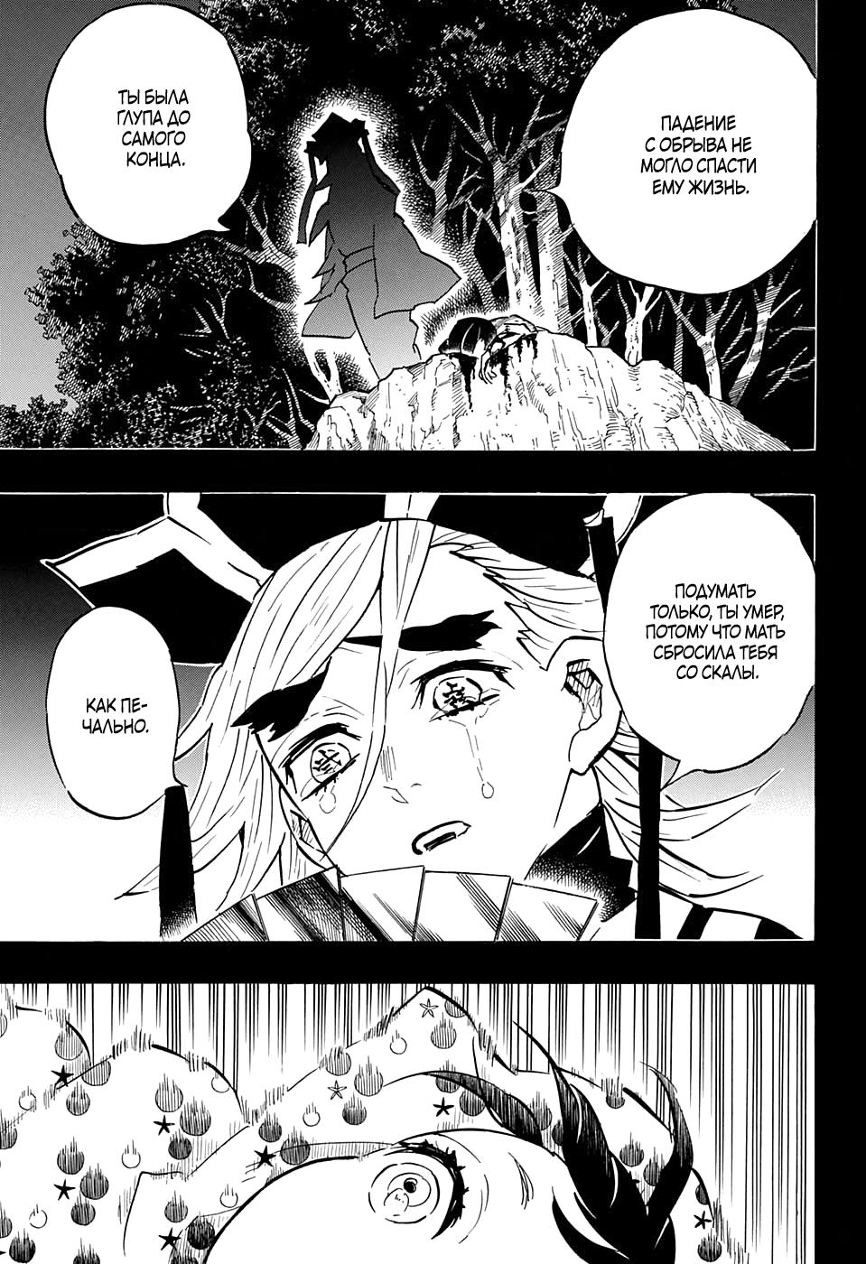 Read Blade of Demon Destruction RU Manga Online
